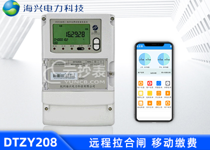 杭州海興DTZY208預付費三相四線電能表