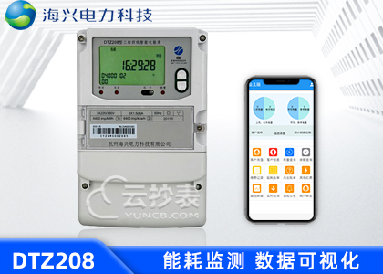 杭州海興DTZ208能耗監測三相智能電能表